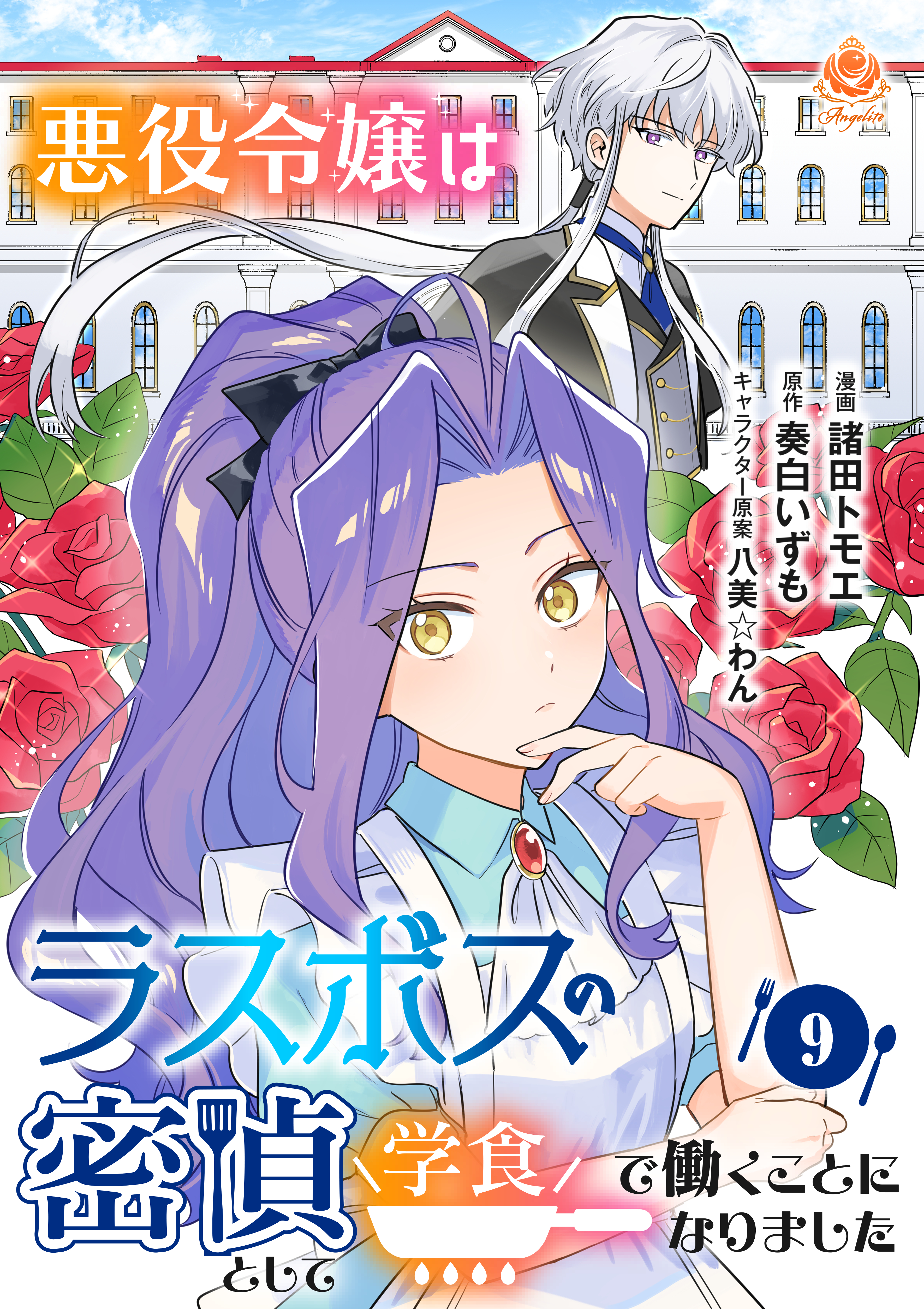 悪役令嬢はラスボスの密偵として学食で働くことになりました