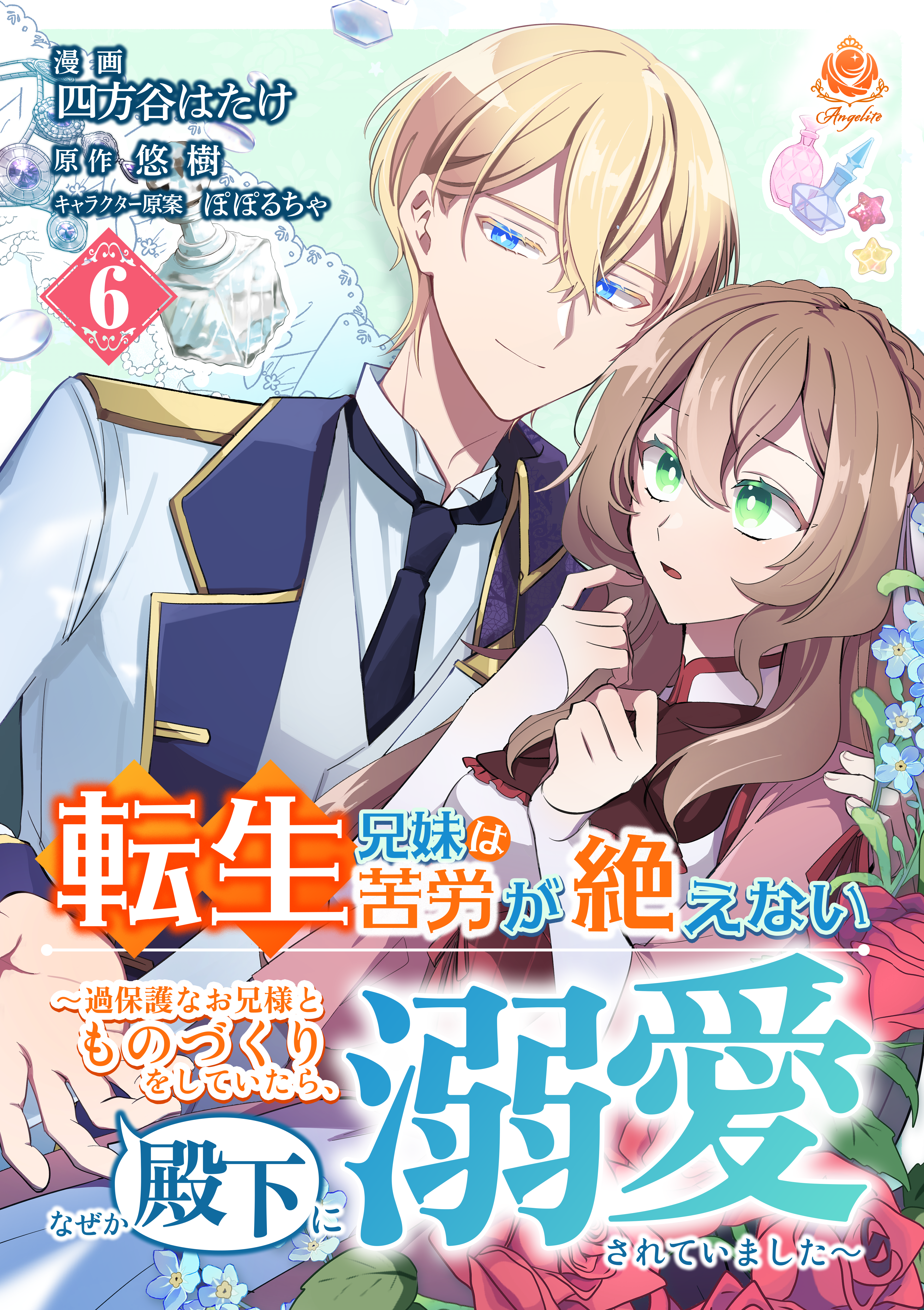 転生兄妹は苦労が絶えない ～過保護なお兄様とものづくりをしていたら、なぜか殿下に溺愛されていました～
