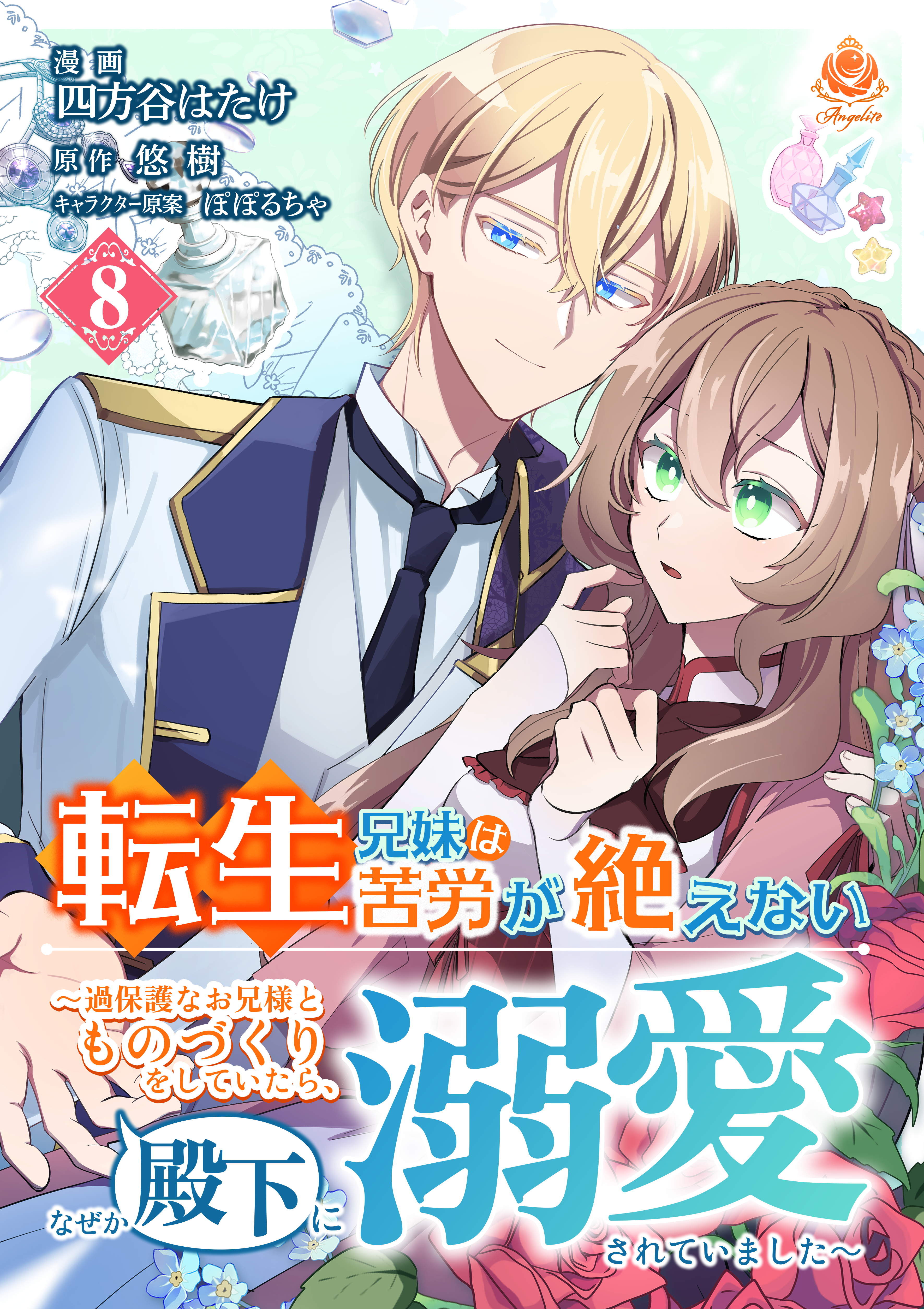 転生兄妹は苦労が絶えない ～過保護なお兄様とものづくりをしていたら、なぜか殿下に溺愛されていました～