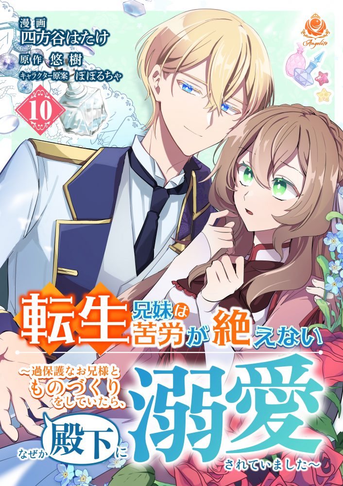 転生兄妹は苦労が絶えない ～過保護なお兄様とものづくりをしていたら、なぜか殿下に溺愛されていました～