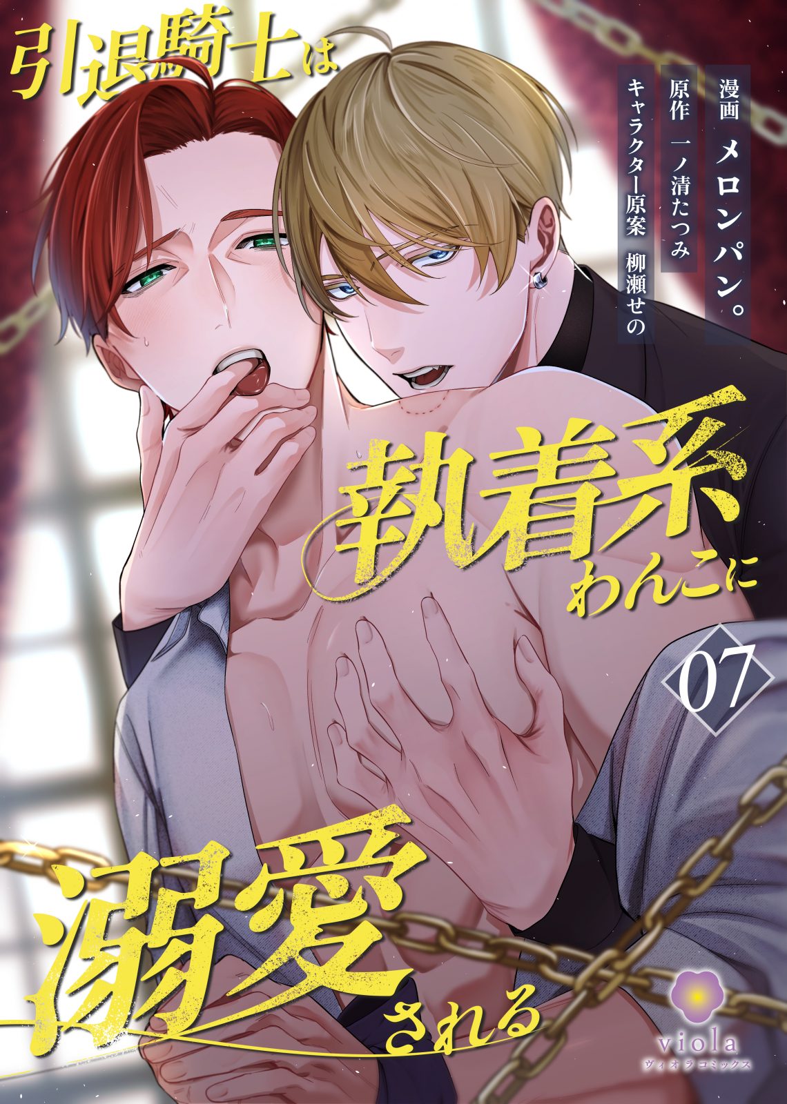 引退騎士は執着系わんこに溺愛される