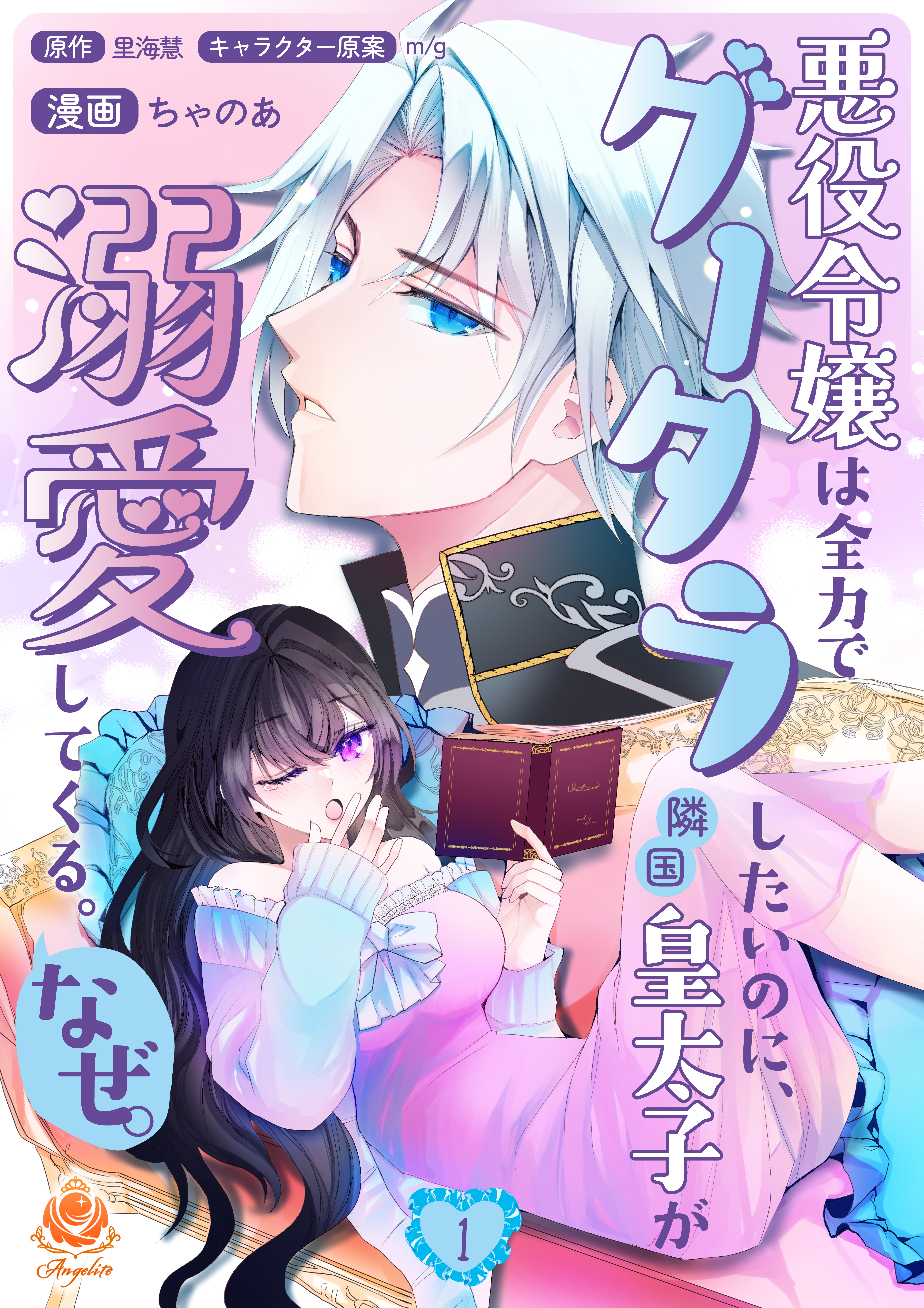 悪役令嬢は全力でグータラしたいのに、隣国皇太子が溺愛してくる。なぜ。
