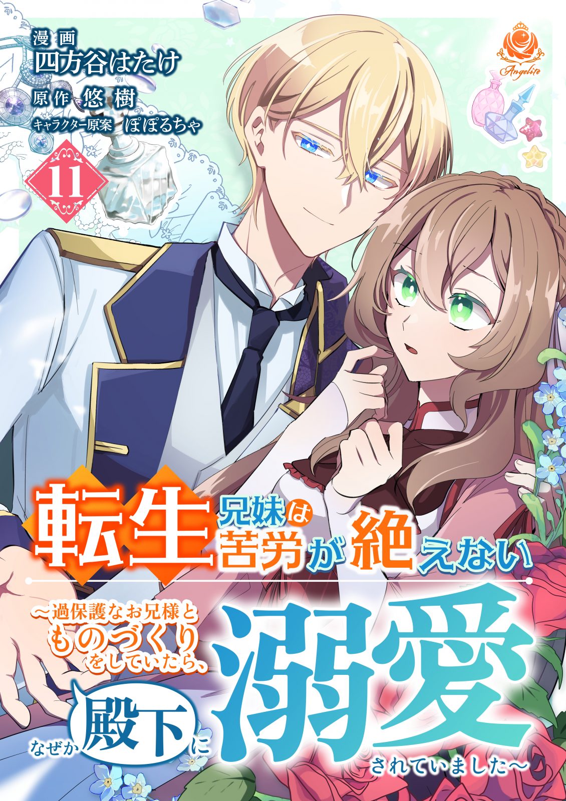 転生兄妹は苦労が絶えない ~過保護なお兄様とものづくりをしていたら、なぜか殿下に溺愛されていました~