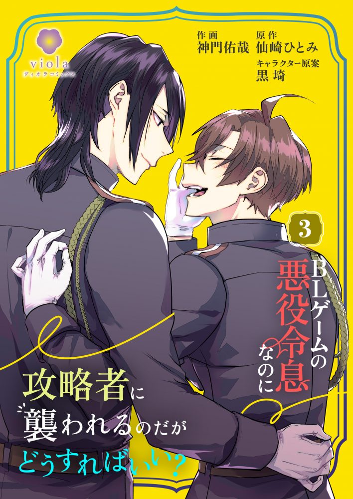 BLゲームの悪役令息なのに攻略者に襲われるのだがどうすればいい？