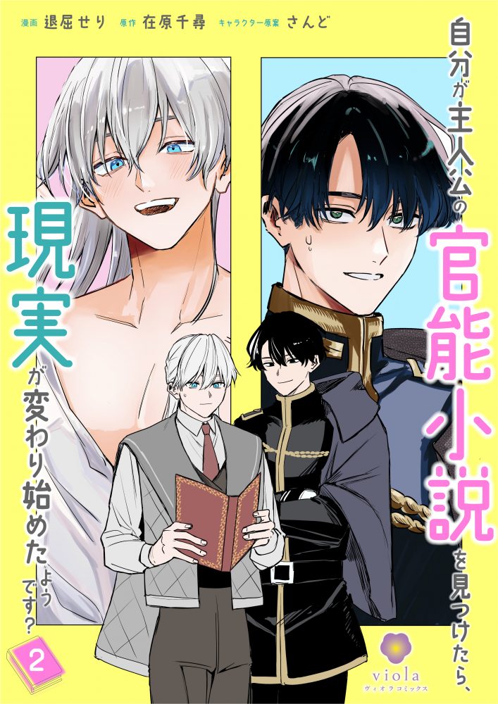 自分が主人公の官能小説を見つけたら、現実が変わり始めたようです？