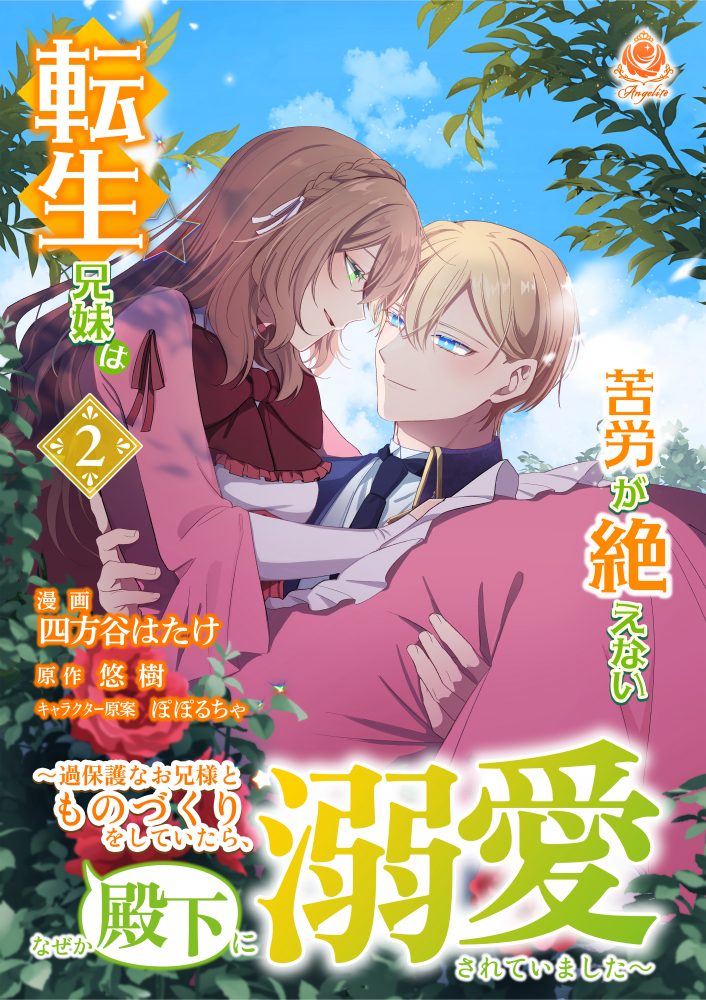 転生兄妹は苦労が絶えない ～過保護なお兄様とものづくりをしていたら、なぜか殿下に溺愛されていました～