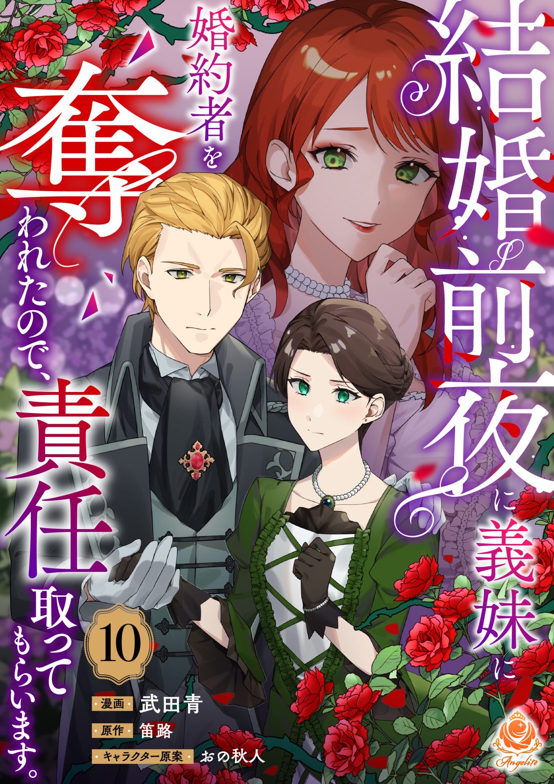 結婚前夜に義妹に婚約者を奪われたので、責任取ってもらいます。