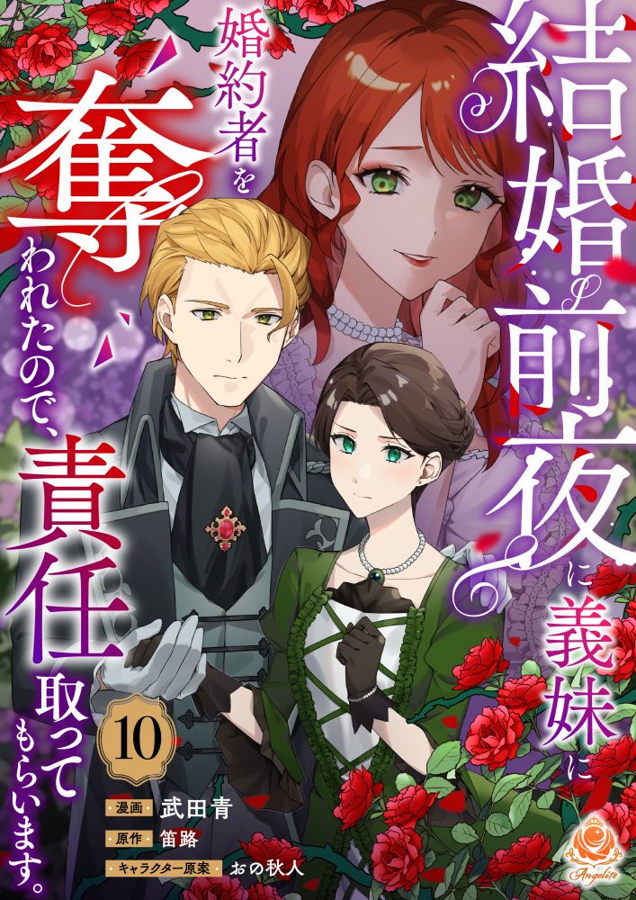 結婚前夜に義妹に婚約者を奪われたので、責任取ってもらいます。